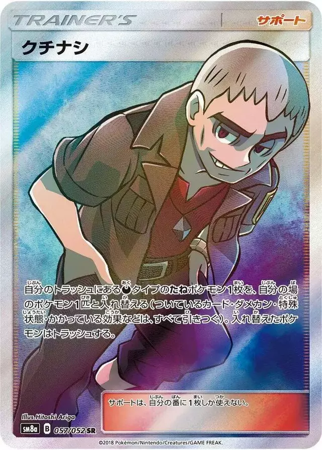 Nanu - Pokemon Japanese Dark Order #57