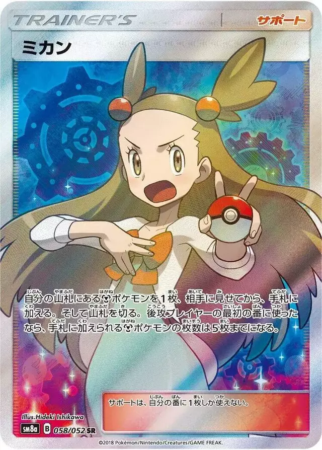 Jasmine - Pokemon Japanese Dark Order #58