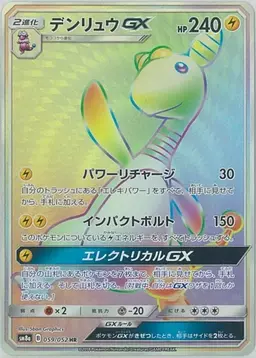 Ampharos GX #59 - Pokemon Japanese Dark Order