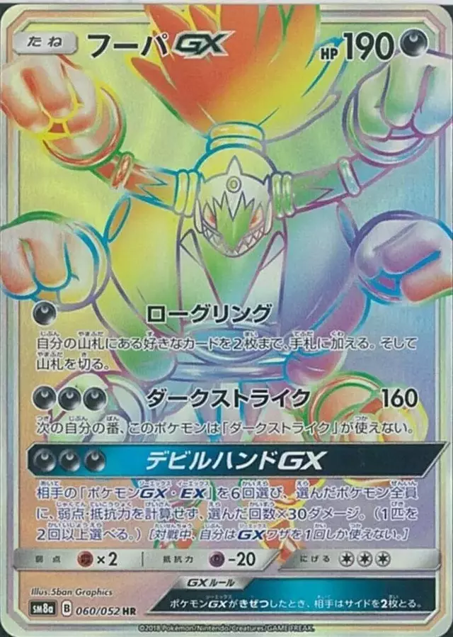 Hoopa GX - Pokemon Japanese Dark Order #60