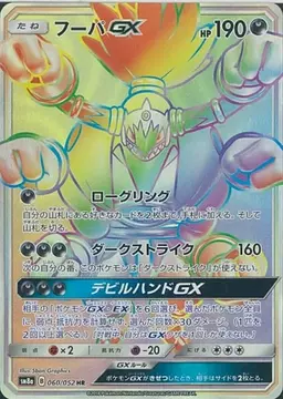 Hoopa GX #60 - Pokemon Japanese Dark Order