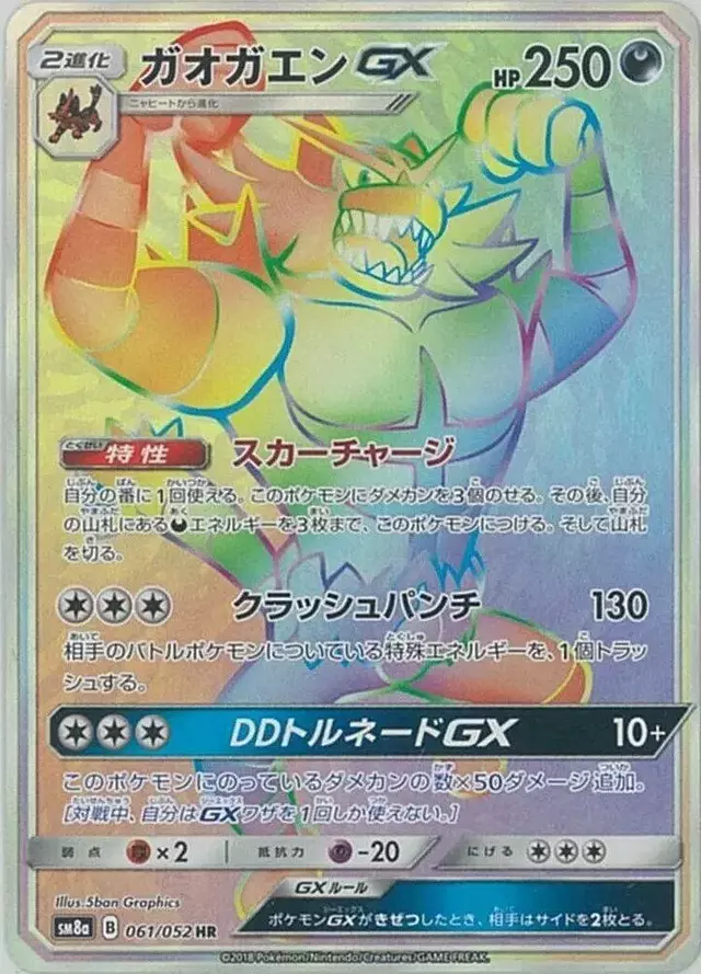 Incineroar GX - Pokemon Japanese Dark Order #61