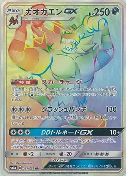 Incineroar GX #61 - Pokemon Japanese Dark Order