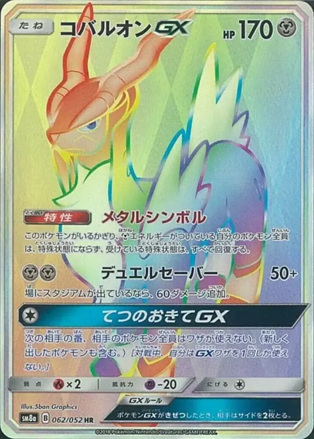 Cobalion GX - Pokemon Japanese Dark Order #62