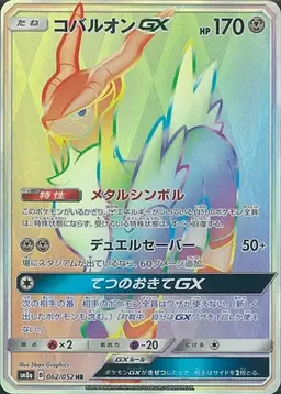 Cobalion GX #62 - Pokemon Japanese Dark Order