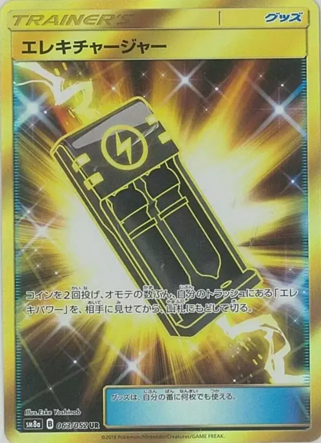 Electrocharger - Pokemon Japanese Dark Order #63