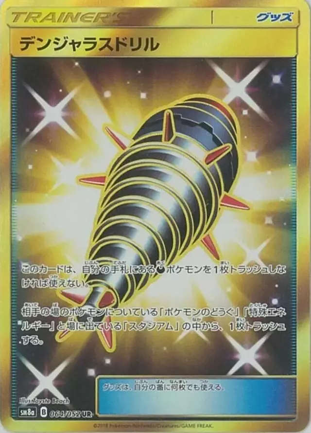 Dangerous Drill - Pokemon Japanese Dark Order #64