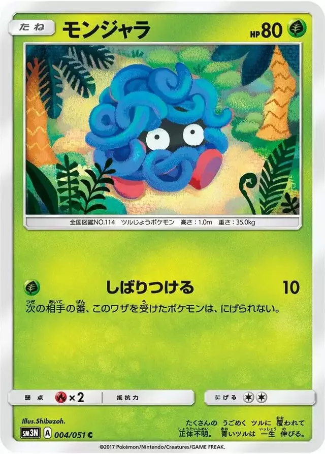 Tangela - Pokemon Japanese Darkness that Consumes Light #4