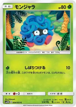 Tangela #4 - Pokemon Japanese Darkness that Consumes Light