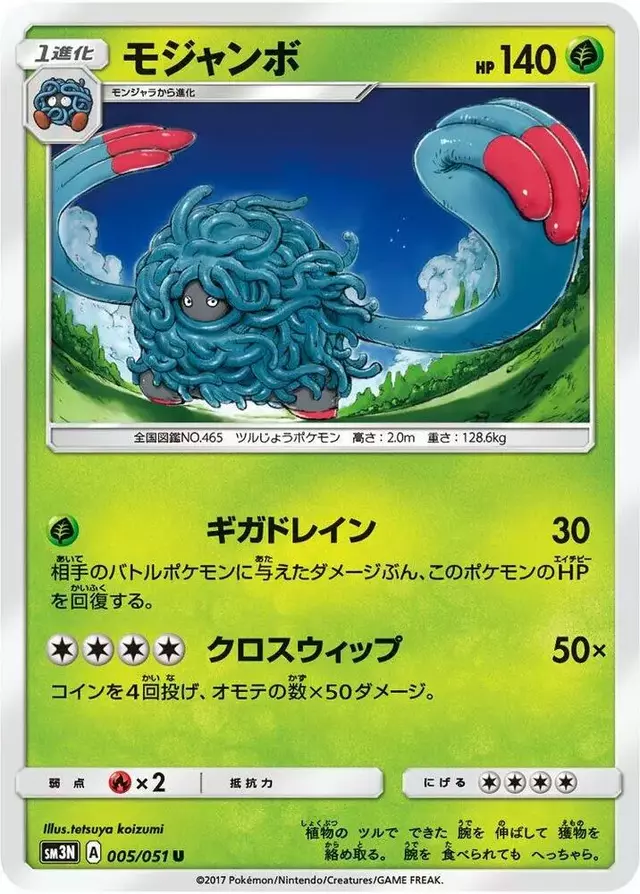Tangrowth - Pokemon Japanese Darkness that Consumes Light #5