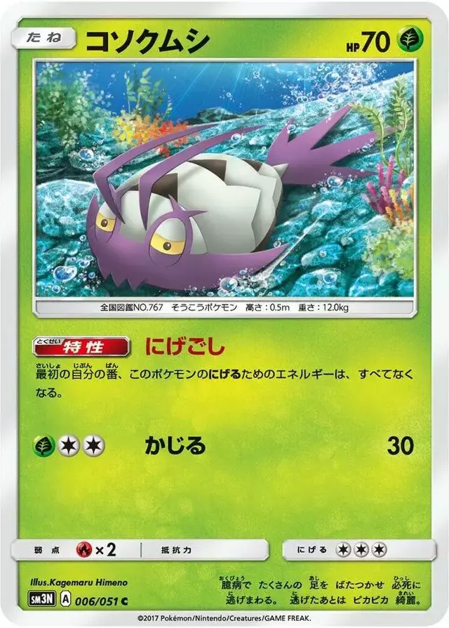 Wimpod - Pokemon Japanese Darkness that Consumes Light #6