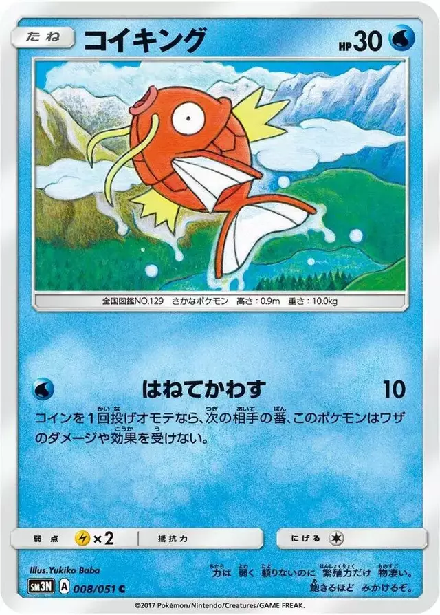 Magikarp - Pokemon Japanese Darkness that Consumes Light #8