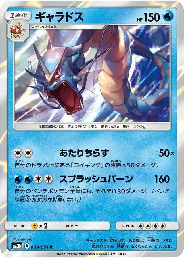 Gyarados - Pokemon Japanese Darkness that Consumes Light #9