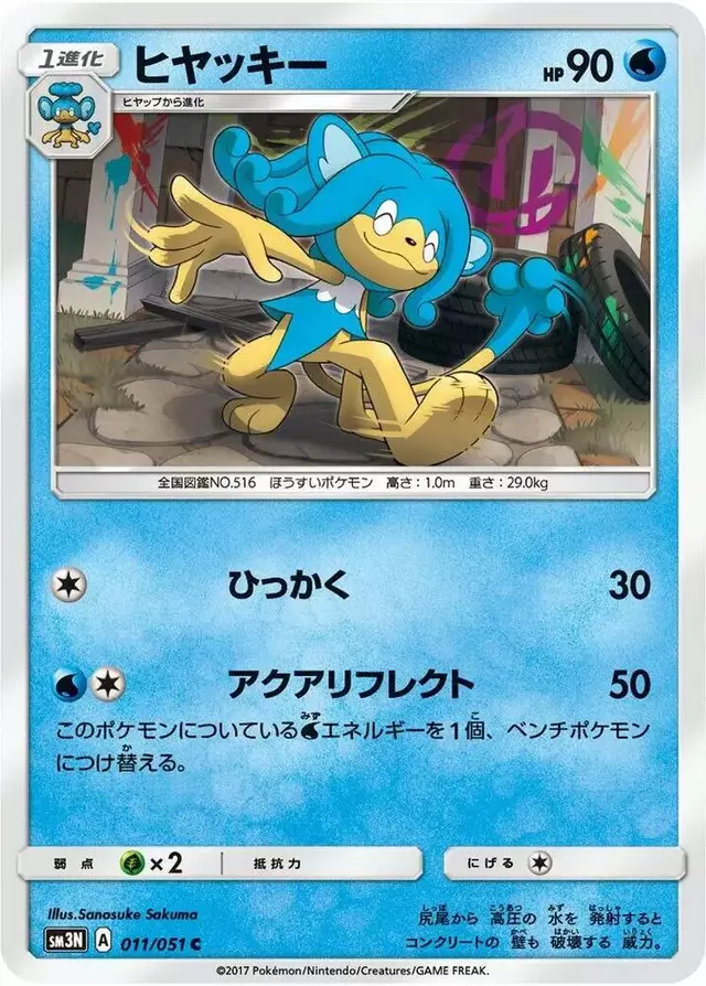 Simipour - Pokemon Japanese Darkness that Consumes Light #11