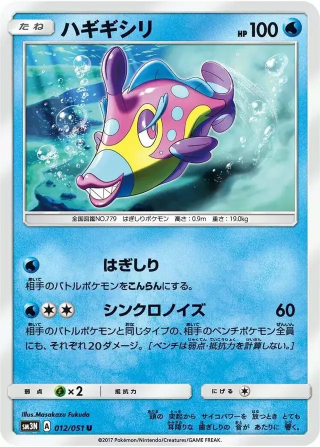 Bruxish - Pokemon Japanese Darkness that Consumes Light #12