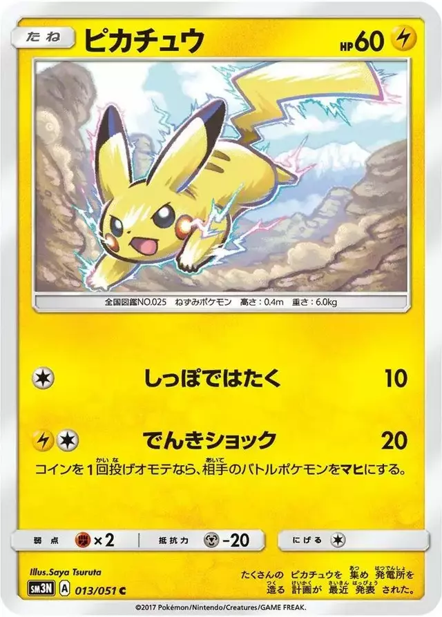 Pikachu - Pokemon Japanese Darkness that Consumes Light #13
