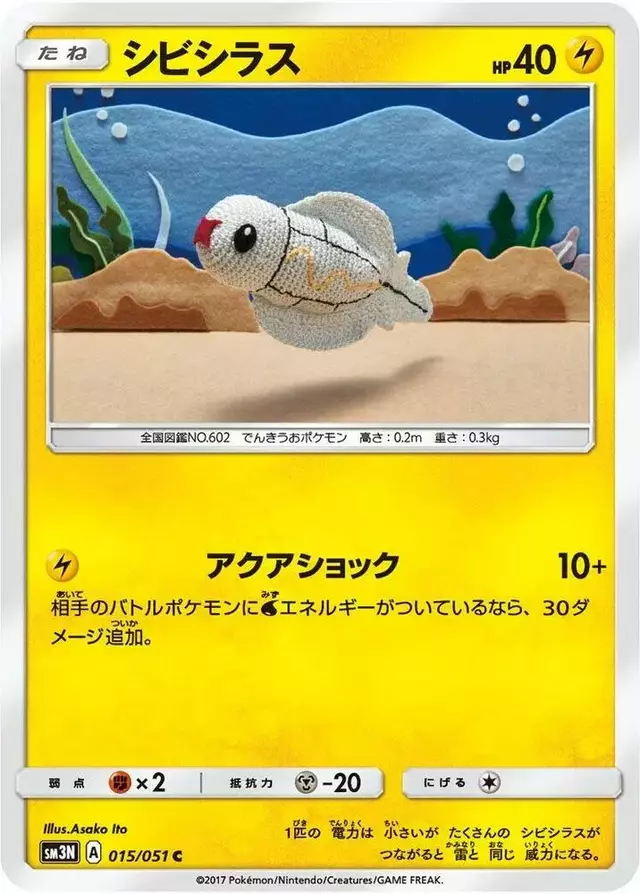Tynamo - Pokemon Japanese Darkness that Consumes Light #15