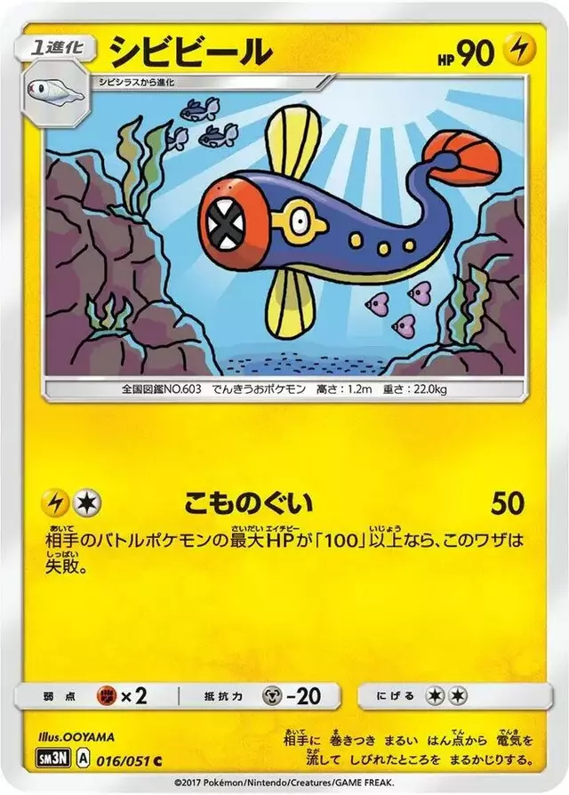 Eelektrik - Pokemon Japanese Darkness that Consumes Light #16