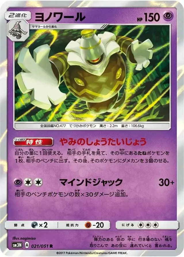 Dusknoir - Pokemon Japanese Darkness that Consumes Light #21
