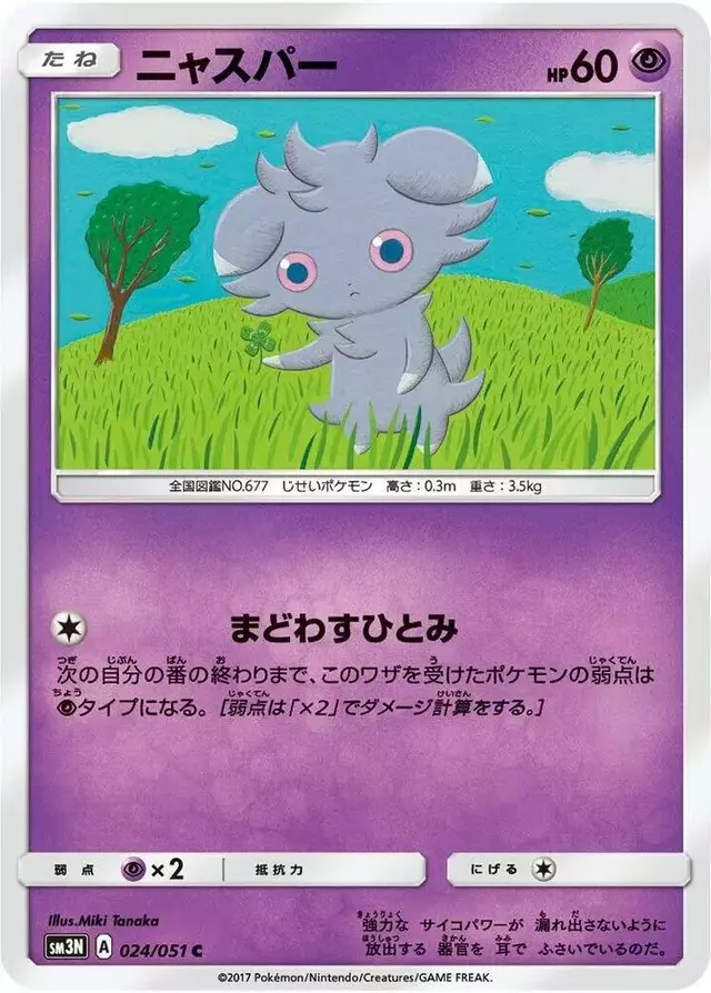 Espurr - Pokemon Japanese Darkness that Consumes Light #24