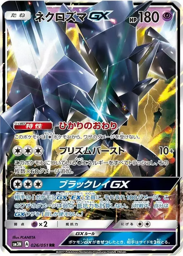 Necrozma GX - Pokemon Japanese Darkness that Consumes Light #26