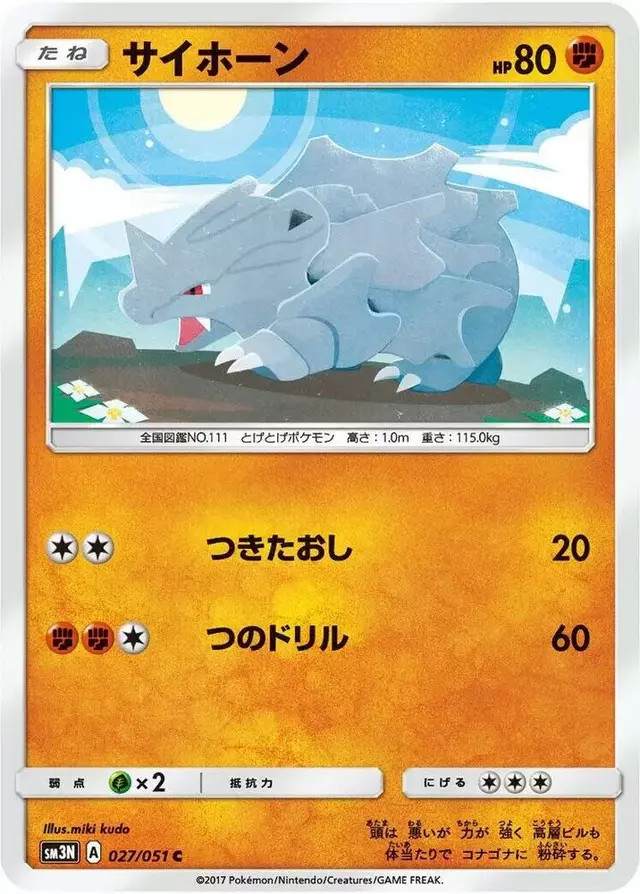 Rhyhorn - Pokemon Japanese Darkness that Consumes Light #27