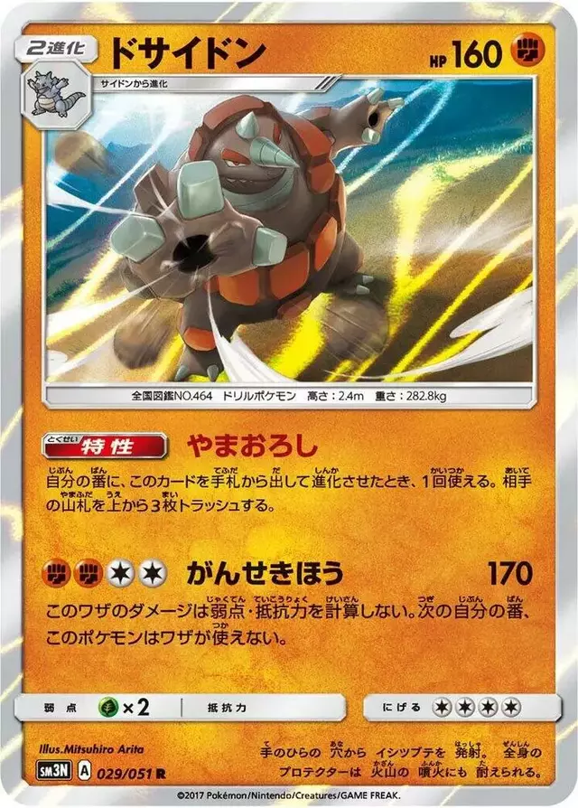 Rhyperior - Pokemon Japanese Darkness that Consumes Light #29