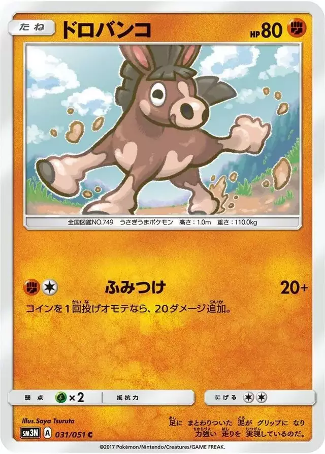 Mudbray - Pokemon Japanese Darkness that Consumes Light #31