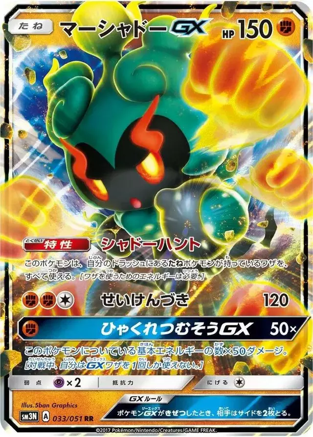 Marshadow GX - Pokemon Japanese Darkness that Consumes Light #33
