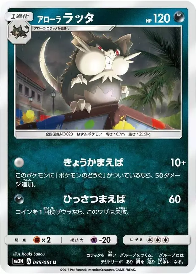 Alolan Raticate - Pokemon Japanese Darkness that Consumes Light #35
