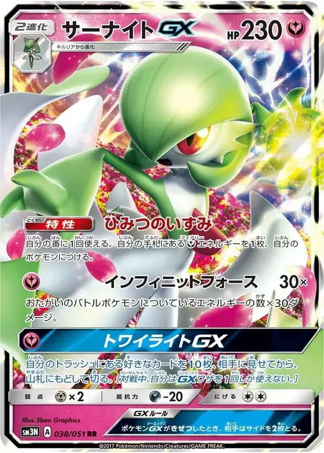 Gardevoir GX - Pokemon Japanese Darkness that Consumes Light #38