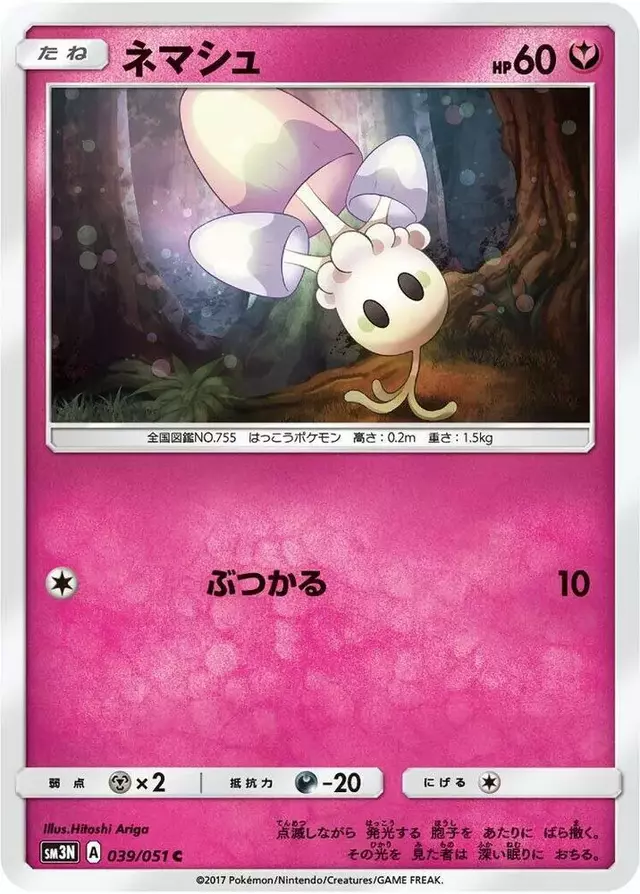 Morelull - Pokemon Japanese Darkness that Consumes Light #39