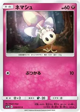 Morelull - Pokemon Japanese Darkness that Consumes Light