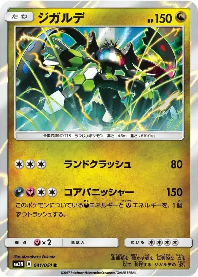 Zygarde - Pokemon Japanese Darkness that Consumes Light #41