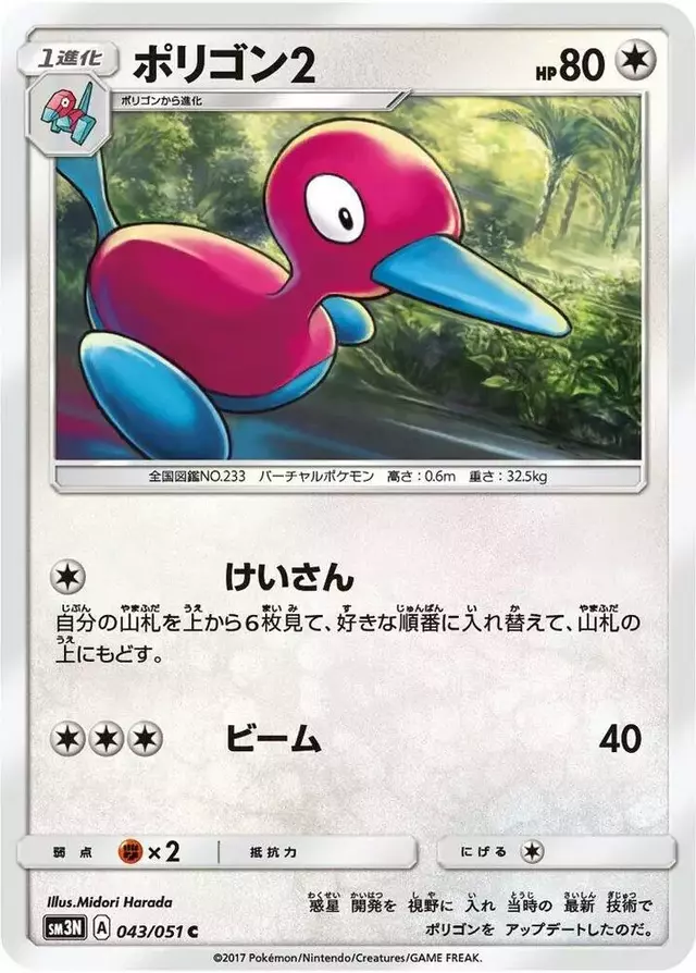 Porygon2 - Pokemon Japanese Darkness that Consumes Light #43
