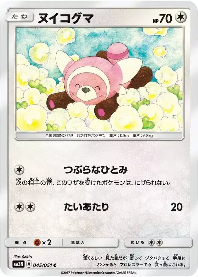 Stufful - Pokemon Japanese Darkness that Consumes Light #45