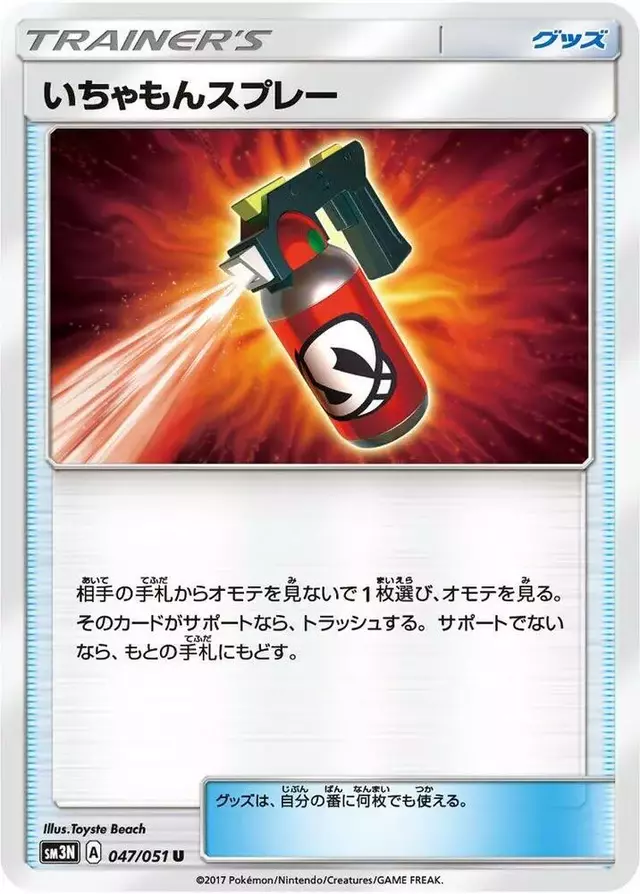 Tormenting Spray - Pokemon Japanese Darkness that Consumes Light #47