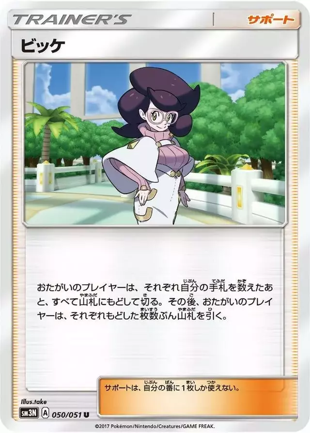 Wicke - Pokemon Japanese Darkness that Consumes Light #50