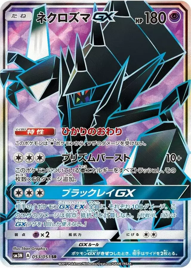 Necrozma GX - Pokemon Japanese Darkness that Consumes Light #53
