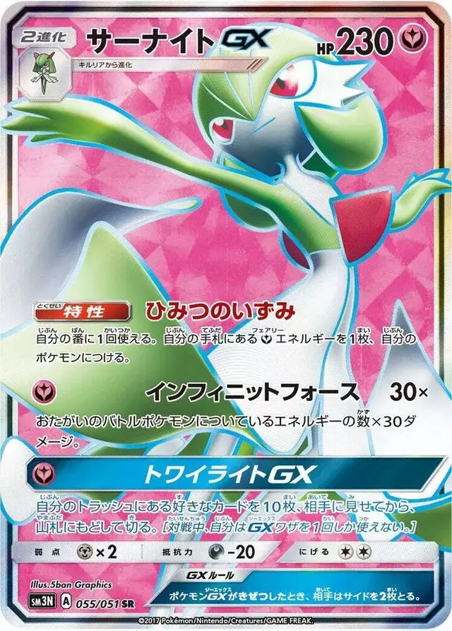 Gardevoir GX - Pokemon Japanese Darkness that Consumes Light #55