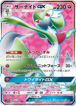 Gardevoir GX #55 - Pokemon Japanese Darkness that Consumes Light