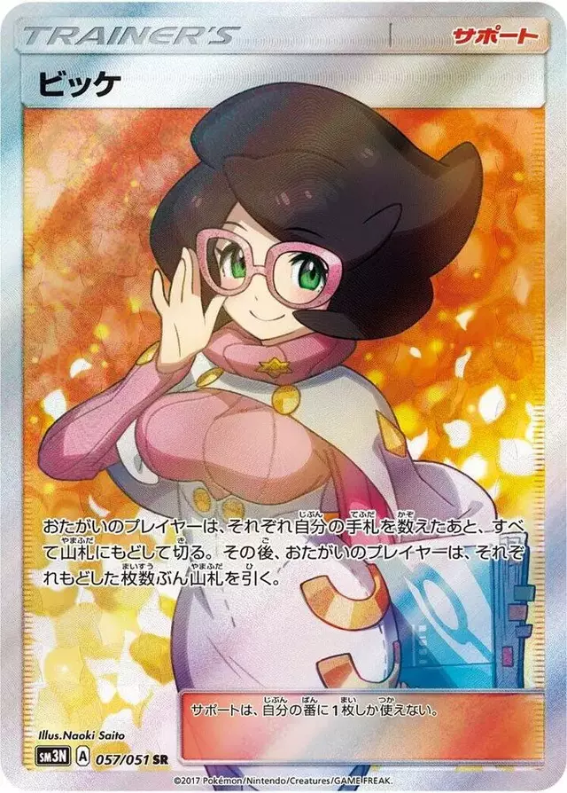 Wicke - Pokemon Japanese Darkness that Consumes Light #57