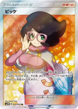 Wicke #57 - Pokemon Japanese Darkness that Consumes Light