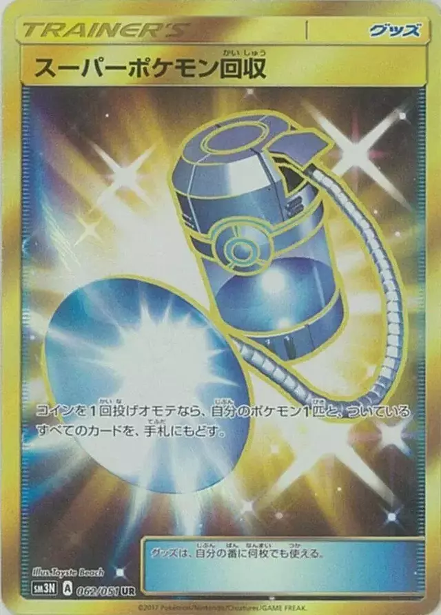 Super Scoop Up - Pokemon Japanese Darkness that Consumes Light #62