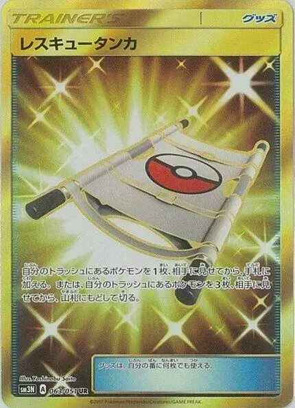 Rescue Stretcher - Pokemon Japanese Darkness that Consumes Light #63