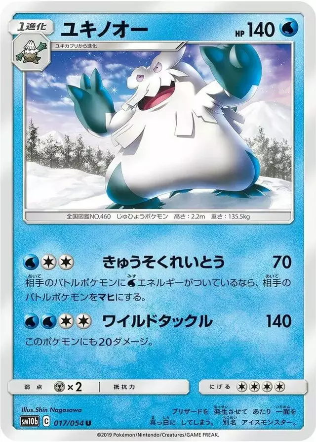 Abomasnow - Pokemon Japanese Sky Legend #17