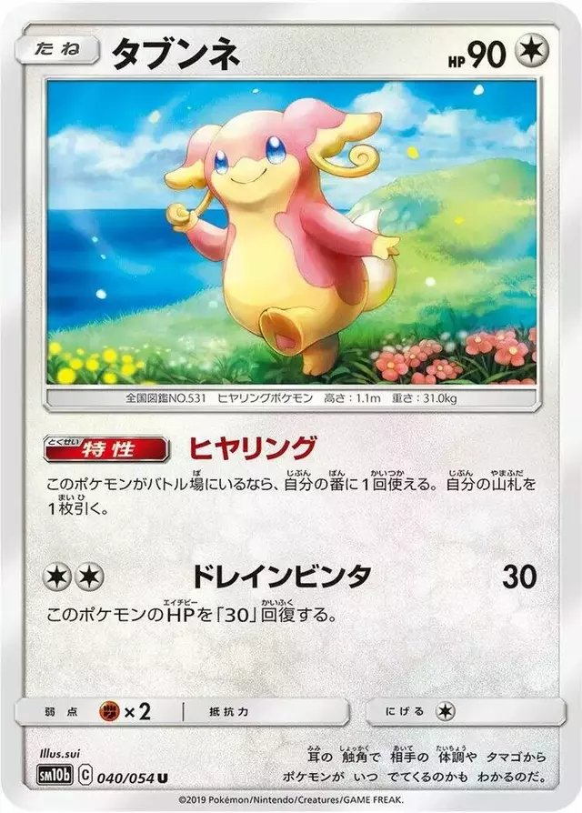 Audino - Pokemon Japanese Sky Legend #40