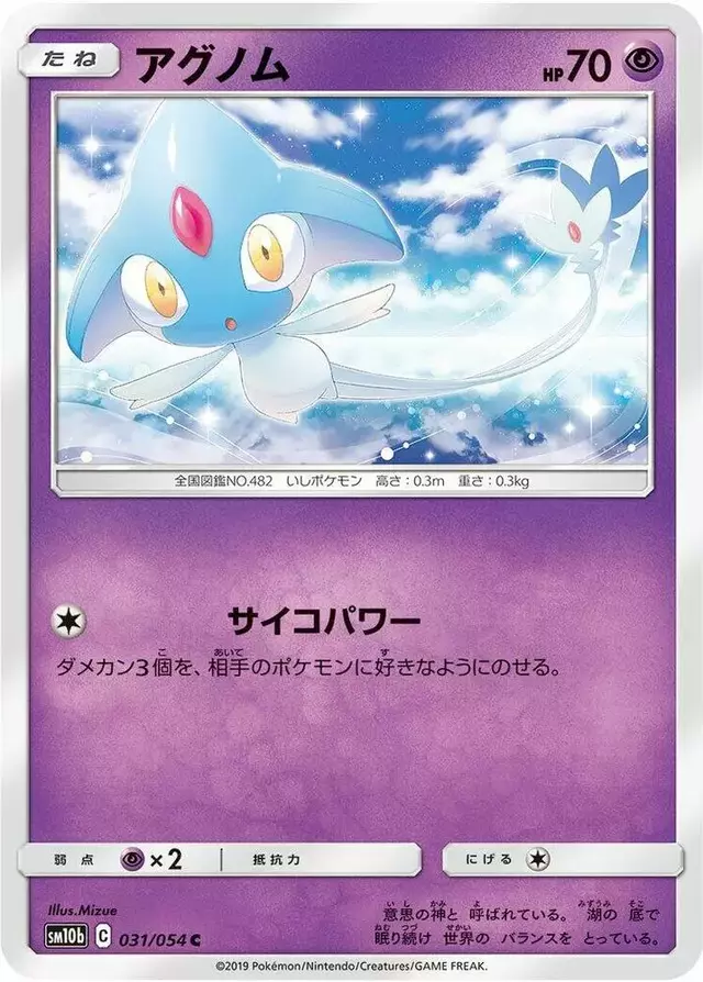 Azelf - Pokemon Japanese Sky Legend #31