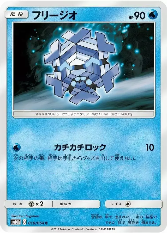 Cryogonal - Pokemon Japanese Sky Legend #18