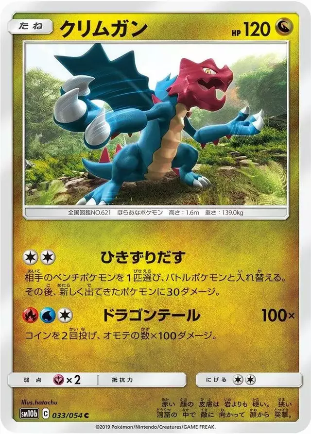 Druddigon - Pokemon Japanese Sky Legend #33